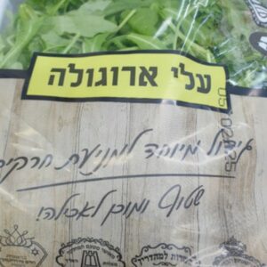 ארוגולה גוש קטיף